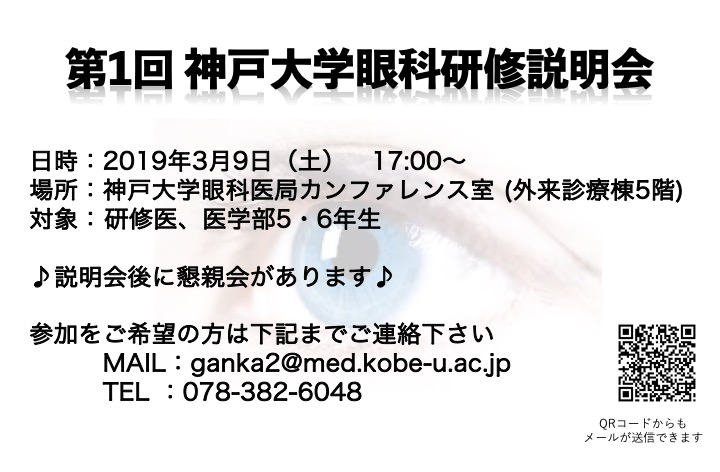 研修説明会